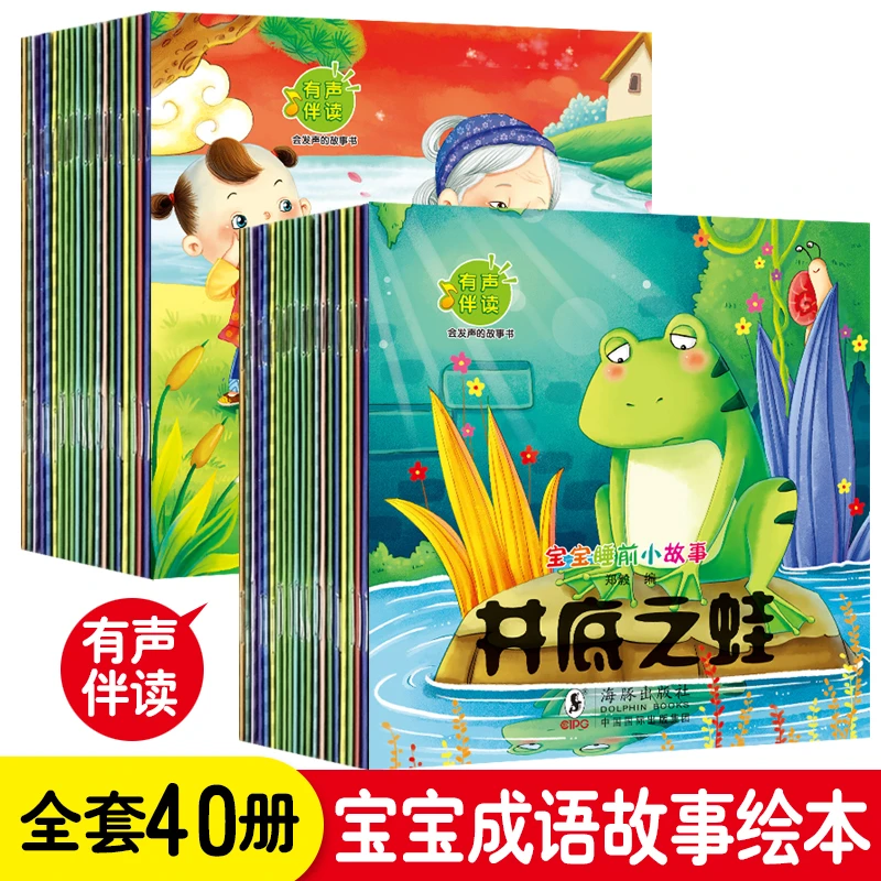彩色注音40本成语寓言故事绘本亲子阅读睡前故事书宝宝启蒙学习书