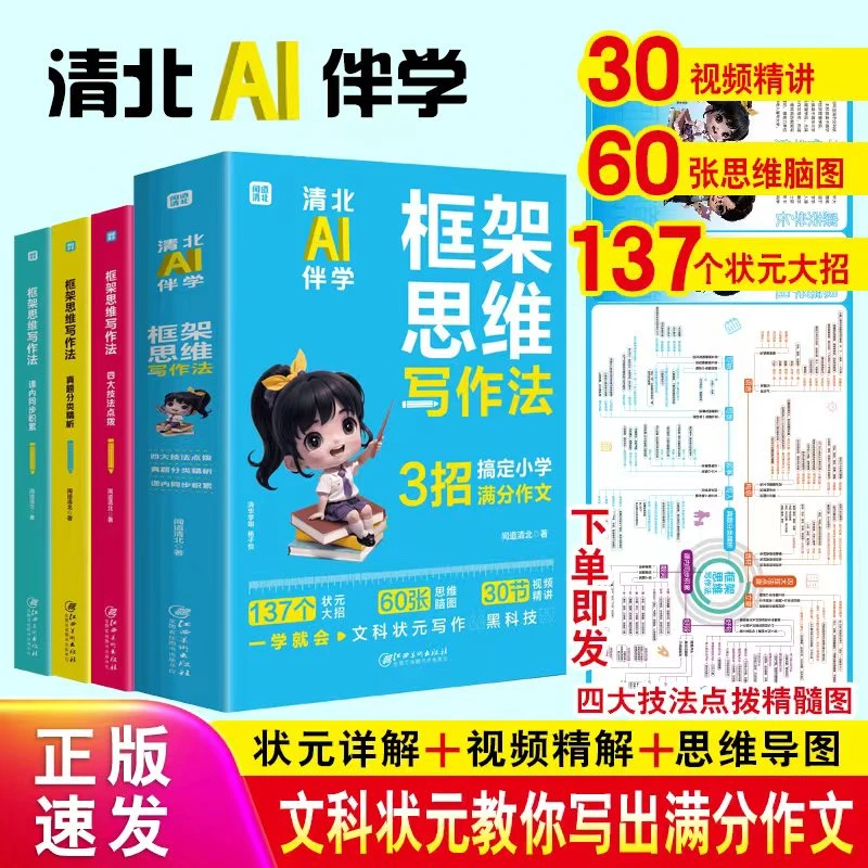 【全3册】框架思维写作法掌握满分写作结构逆向思维6-12岁写作技巧