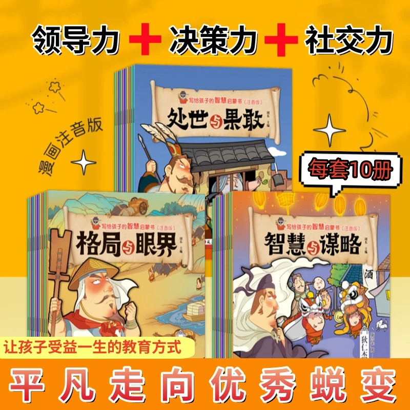 【格局眼见】有声伴读彩图注音版写给孩子的漫画3-8岁阅读启蒙绘本