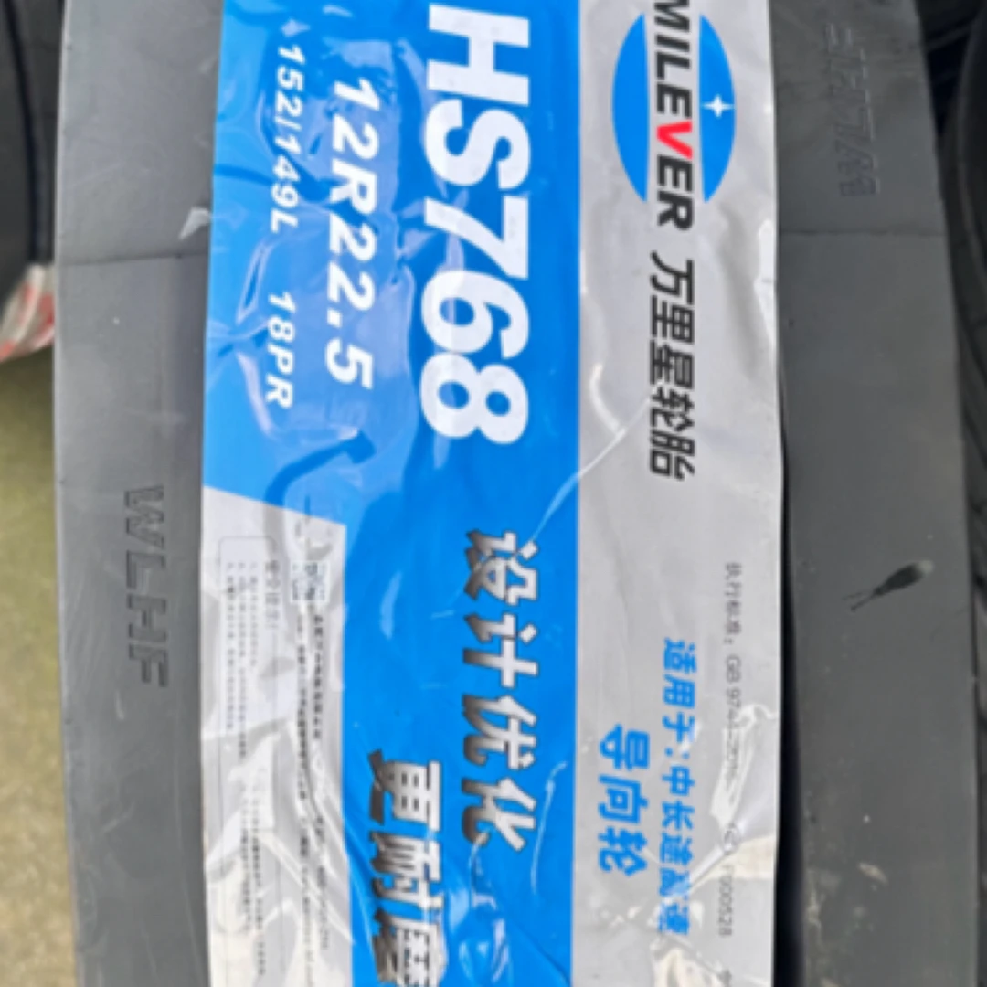 万里星HS768高耐磨轮胎 12R22.5-18