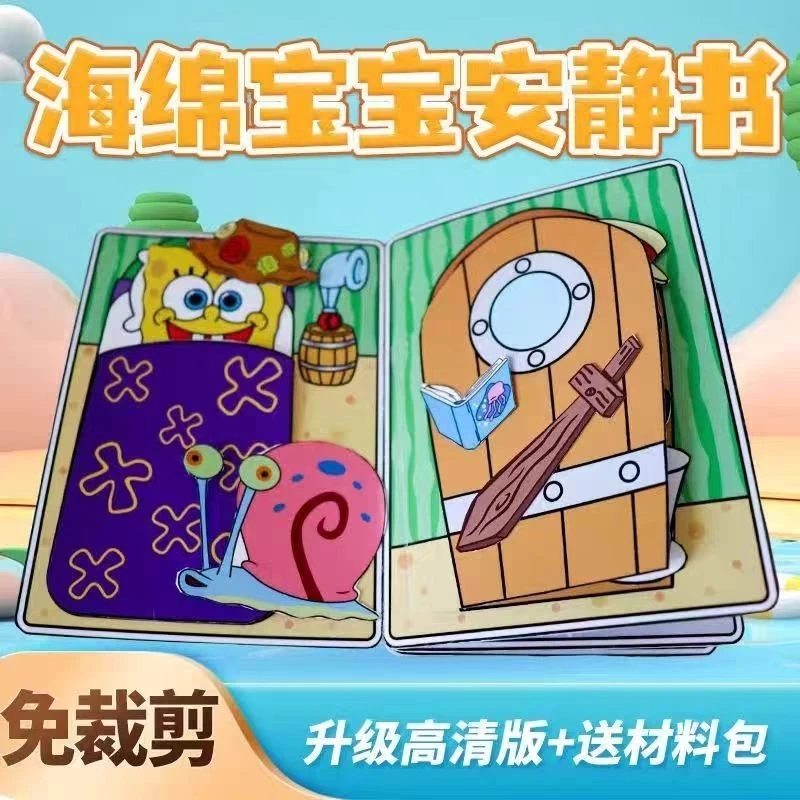 免剪安静书海绵宝宝娃娃换装玩具材料包图纸包DIY手工自制娃娃屋