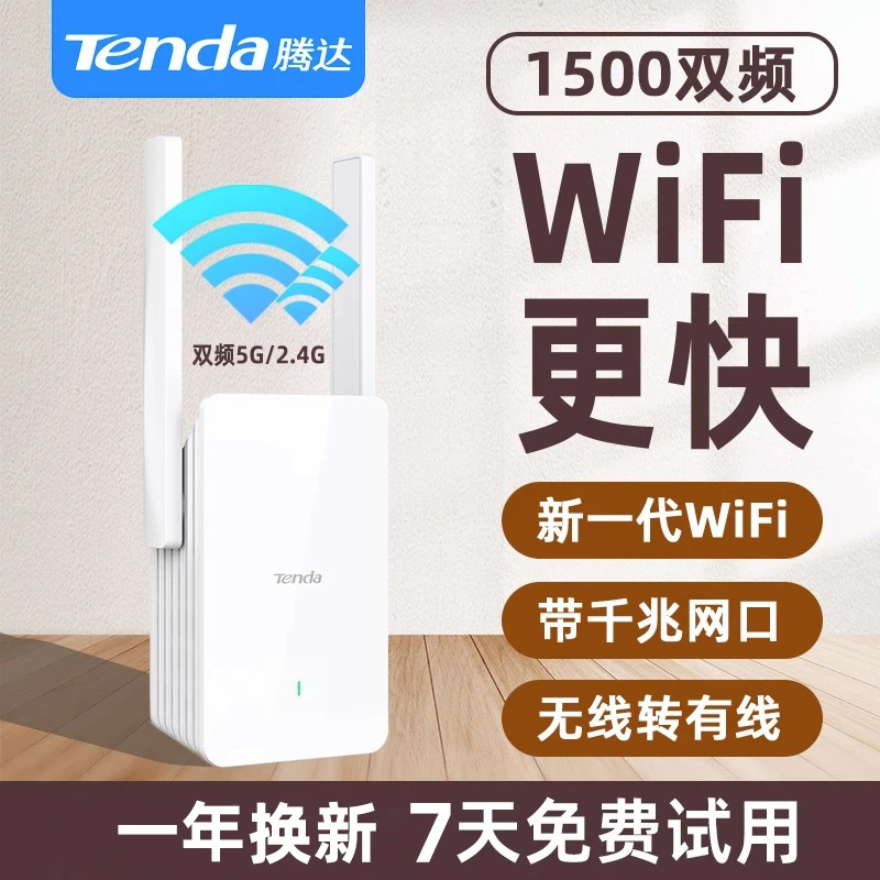 腾达wifi6信号放大器增强器扩大器双频无线穿墙高速全网通大功率