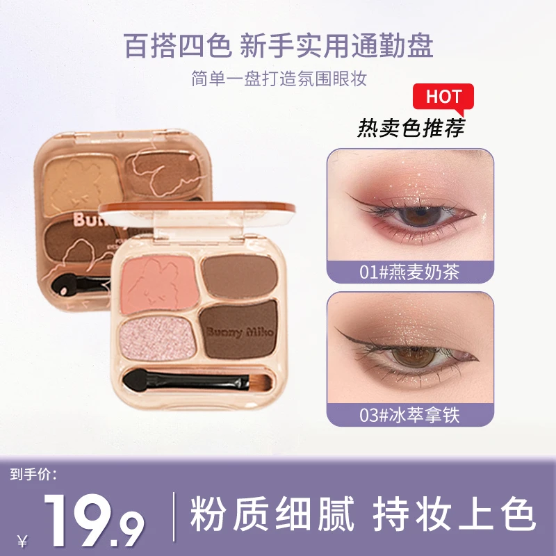 【达人推荐】兔小巫甜趣派对四色眼影细腻珠光哑光大地色新手纯欲
