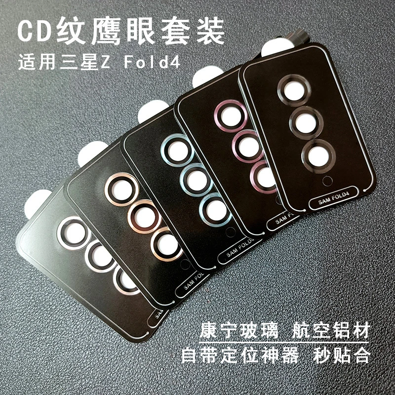 三星Fold4 W23定位鹰眼套装Galaxy ZFlip4折叠手机康宁玻璃镜头膜