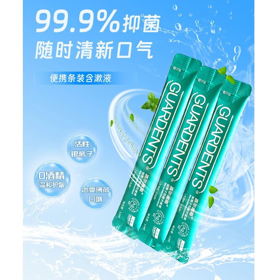 嘉尔德斯抑菌漱口水便携式银离子护龈条状清爽除异味便捷一次性