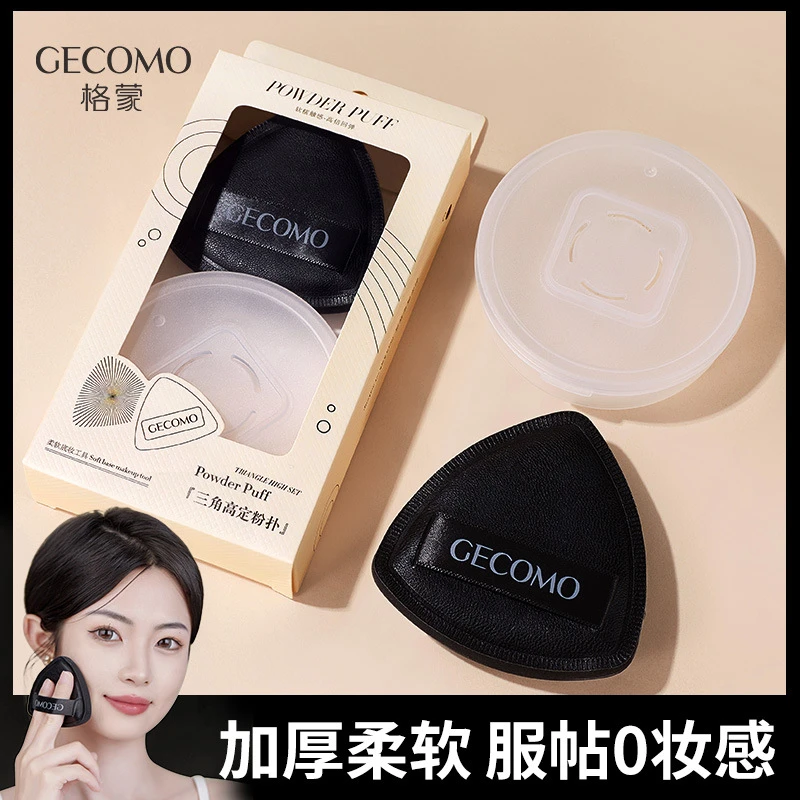 【楠楠专属】三角高定柔软黑凤梨粉扑干湿两用不吃粉