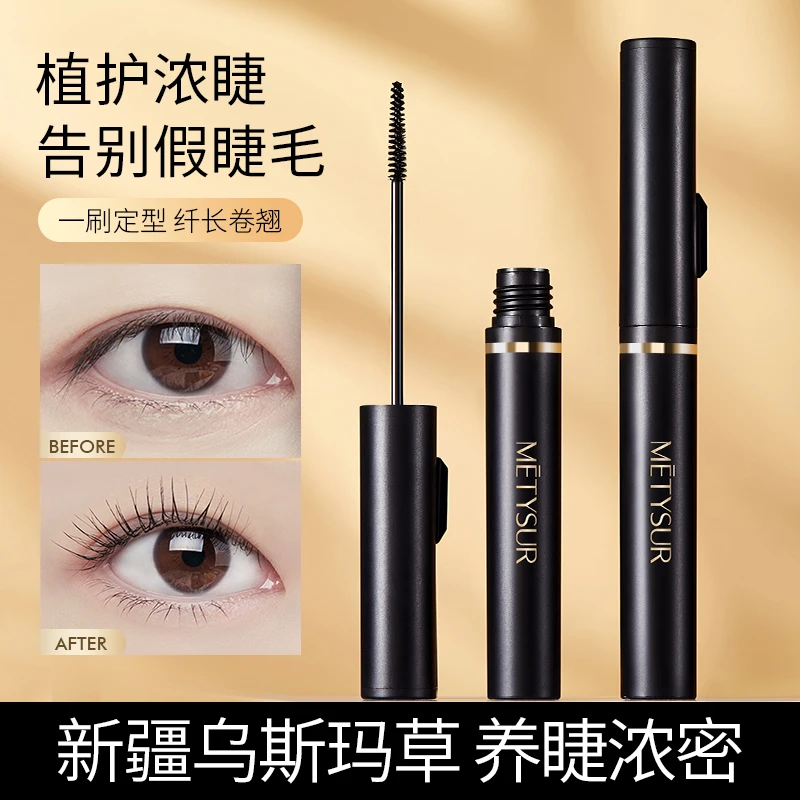美媞秀乌斯玛草羽盈卷翘睫毛膏防汗细刷不晕染不脱妆