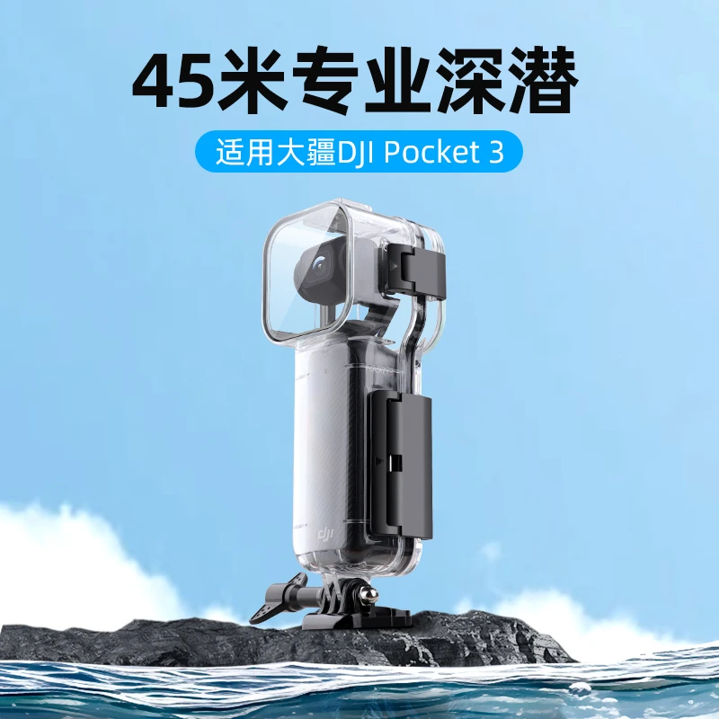 适用大疆 dji Pocket3防水壳运动相机配件潜拍摄防水保护壳配件