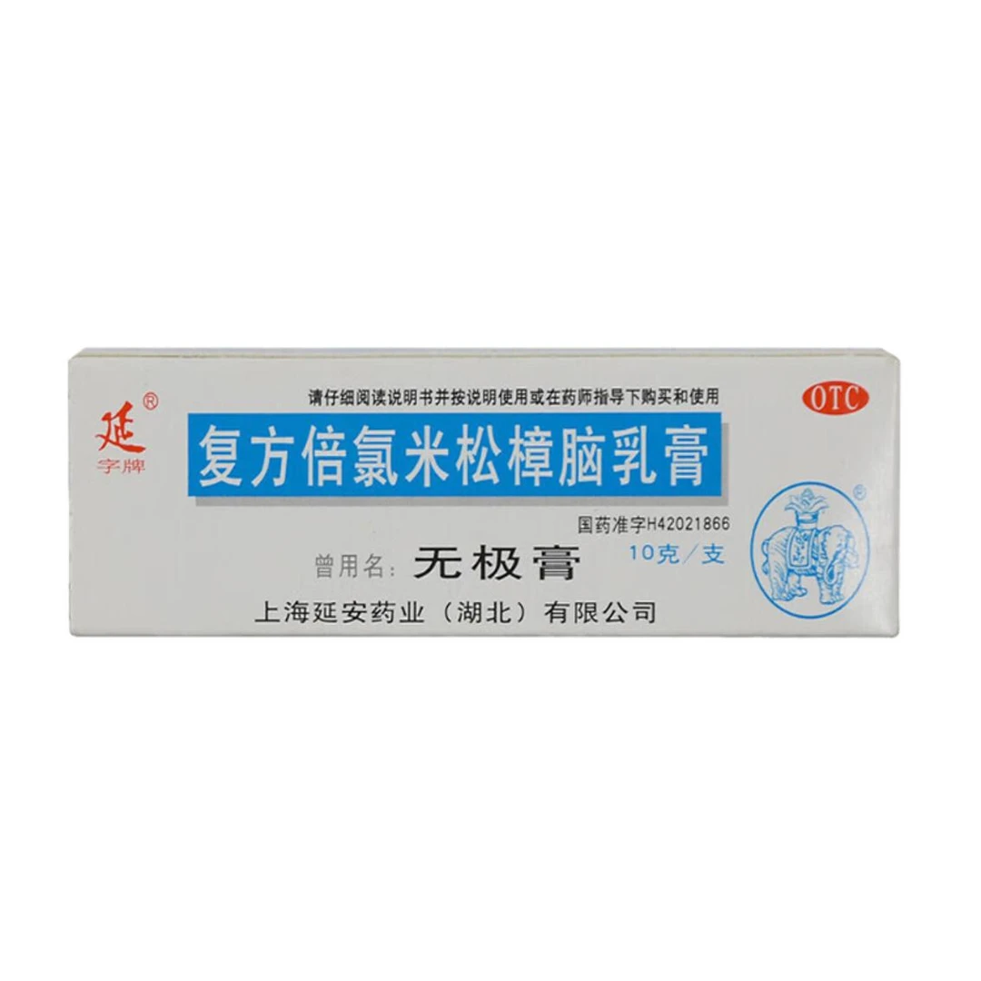 延字牌复方倍氯米松樟脑乳膏10g具有消炎镇痛止痒抗菌