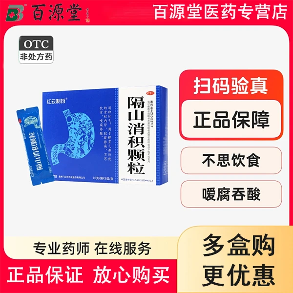 飞云岭隔山消积颗粒10g*6袋气滞食积内停腹部胀痛食欲不振健脾胃