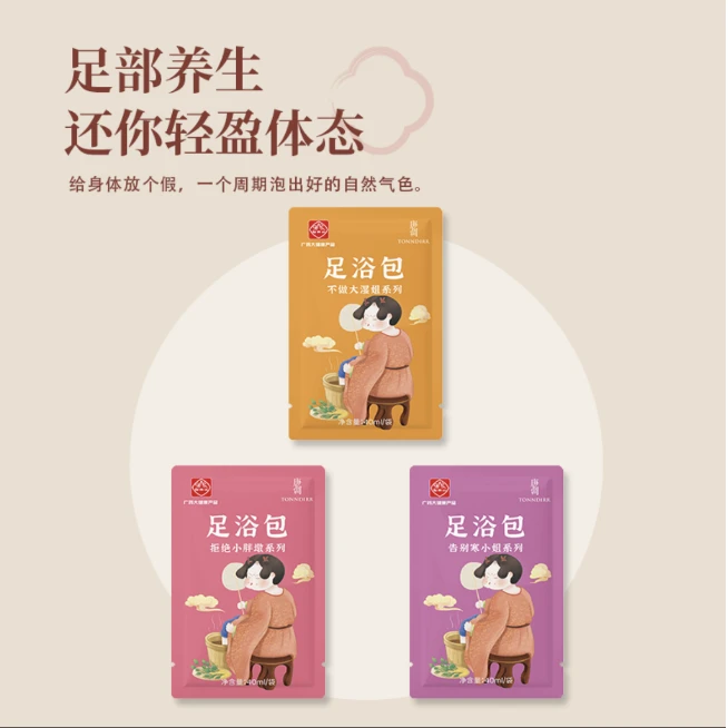 白云山足浴汤10袋/盒 泡脚包足部护理养生