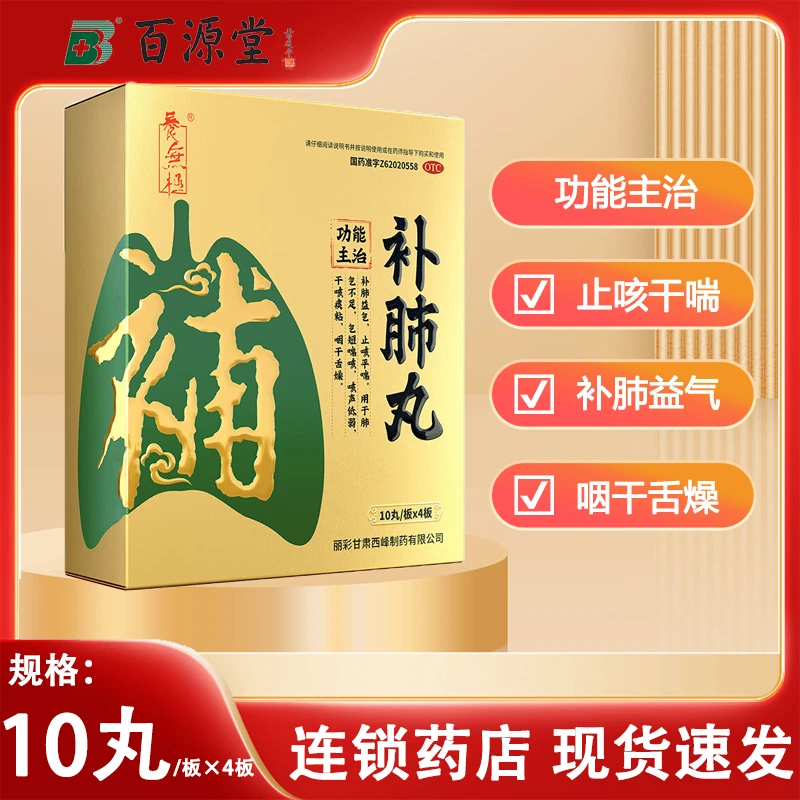 养无极补肺丸9g*40丸补肺益气止咳平喘咽干舌燥补肺益气正品补肺丸