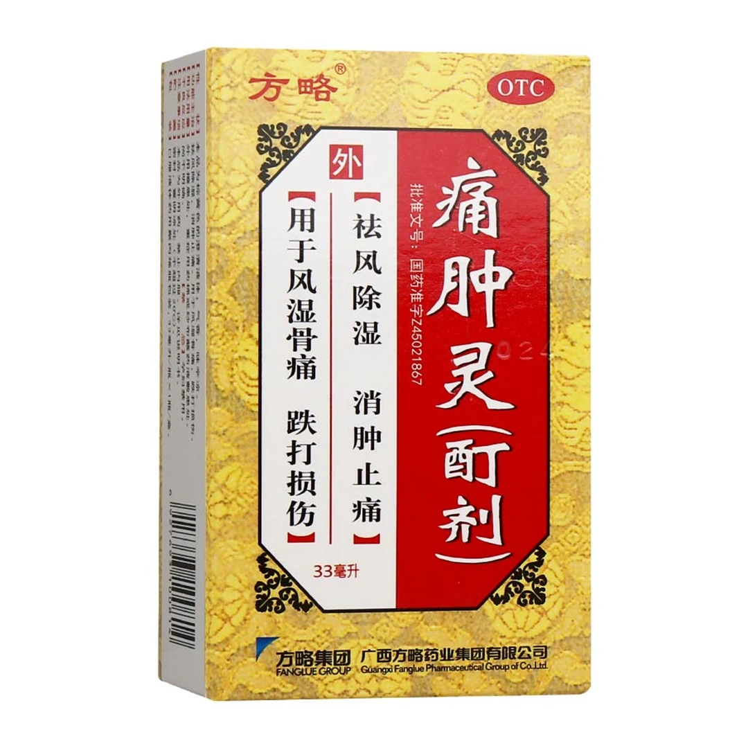 方略痛肿灵(酊剂)33ml消肿止痛风湿骨痛跌打损伤