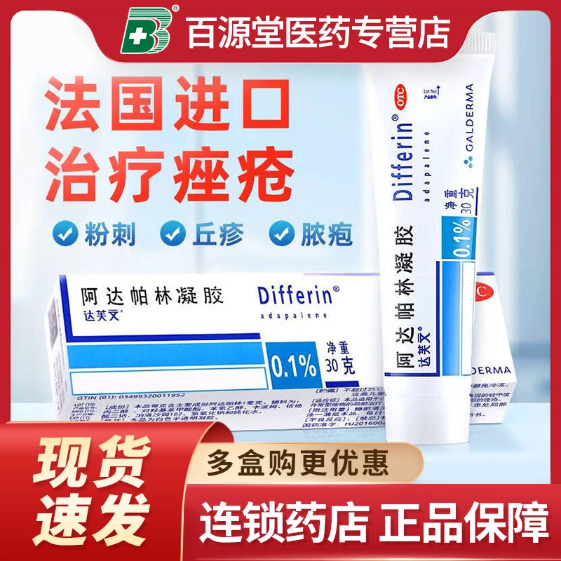 达芙文阿达帕林凝胶0.1%*30g粉刺丘疹和脓疱轻中度寻常型痤疮的局部治疗治疗面部胸和背部的痤疮