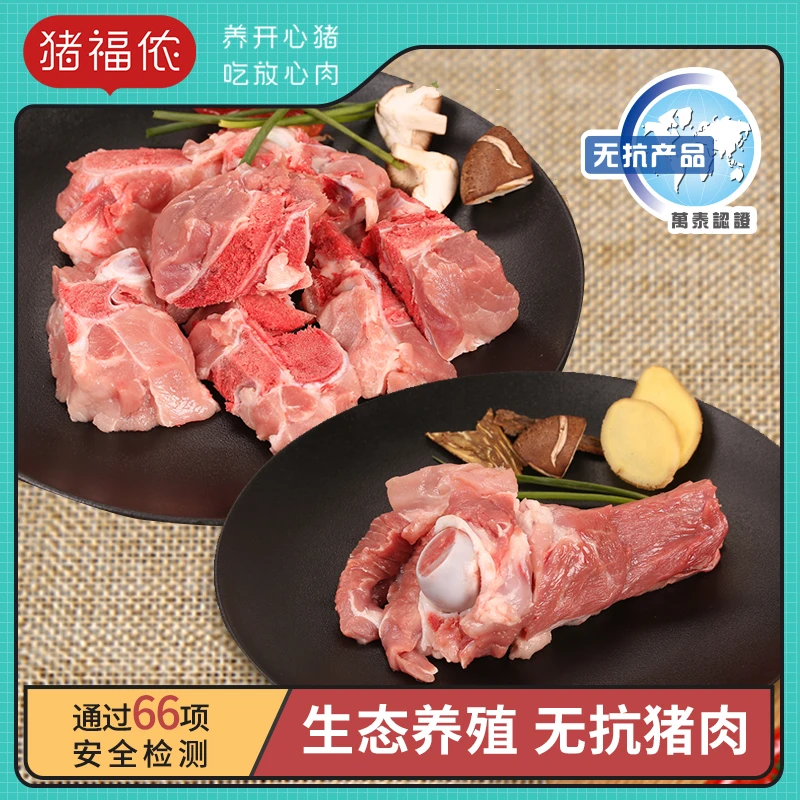 猪福侬无抗冷鲜猪肉汤骨筒骨1kg