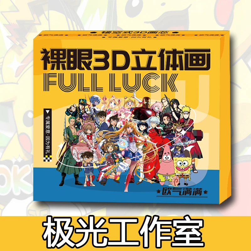 【福袋】》三弹裸眼3D立体画【随机自拆】