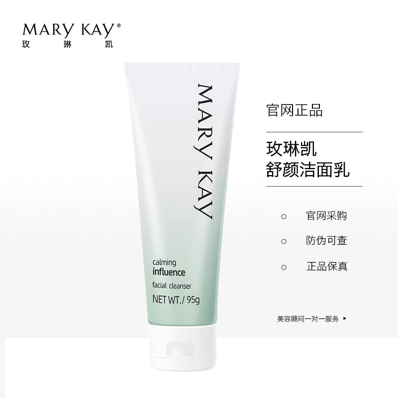 玫琳凯洗面奶女舒颜洁面乳正品 护肤品