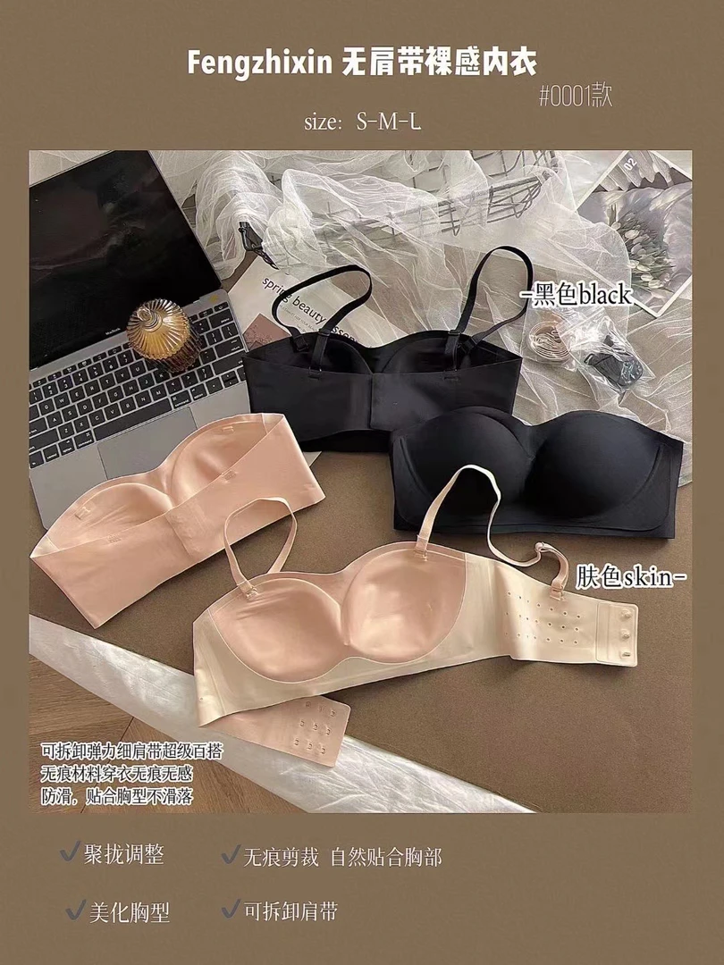 自留款蹦都蹦不掉的无肩带内衣