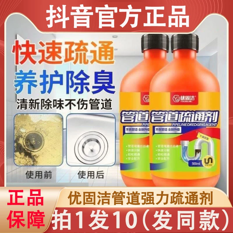 优固洁管道疏通剂强力溶解下水道马桶厕所油污头发堵塞神器正品牌