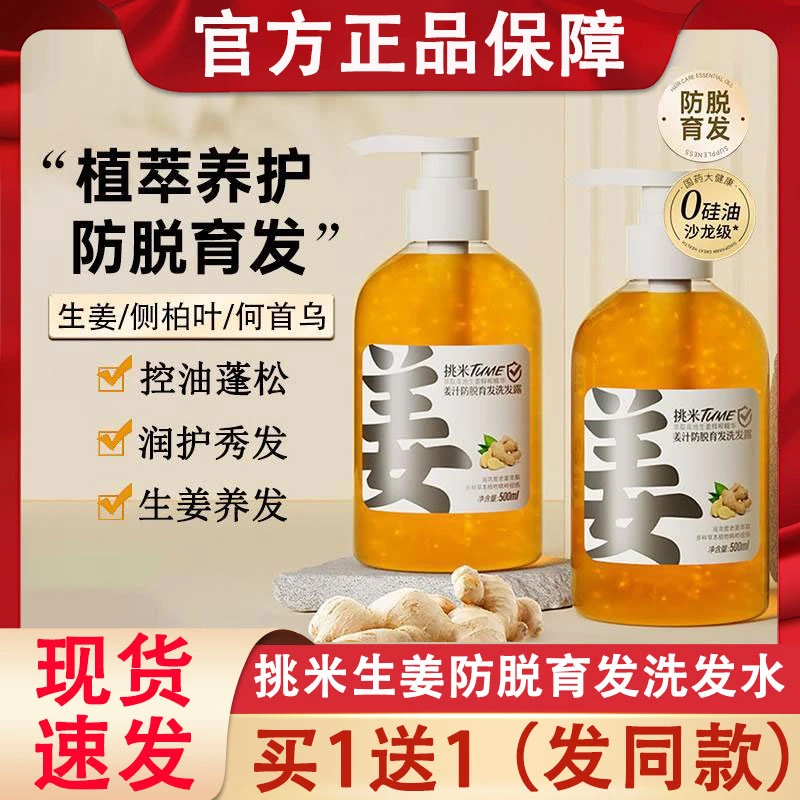 挑米生姜洗发水露博倩姜汁植物防脱发官方店清洁正品牌