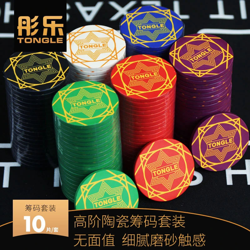 陶瓷筹码套装无面值筹码德州扑克专用代币百家乐棋牌室打麻将牌