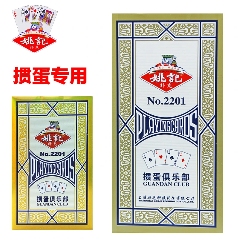 姚记掼蛋专用扑克牌加大纸牌高档俱乐部惯蛋比赛正品补克长牌2201