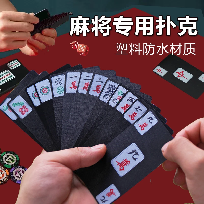 麻将纸牌扑克牌塑料防水加厚耐用户外便携式旅行家用麻雀专用扑克