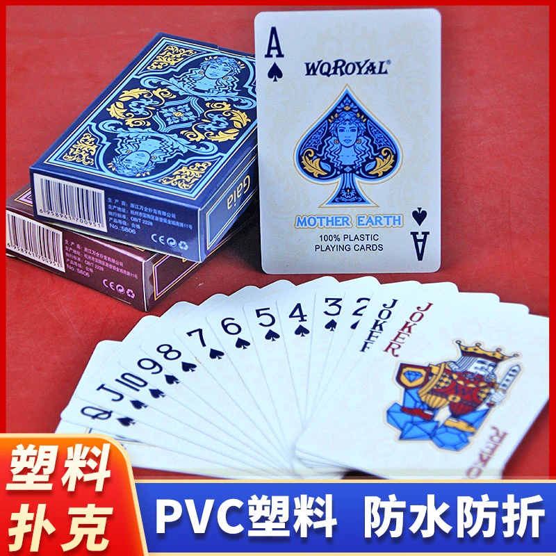 扑克牌塑料PVC防水防折高档双面磨砂万全加厚加硬梭哈高质量耐用