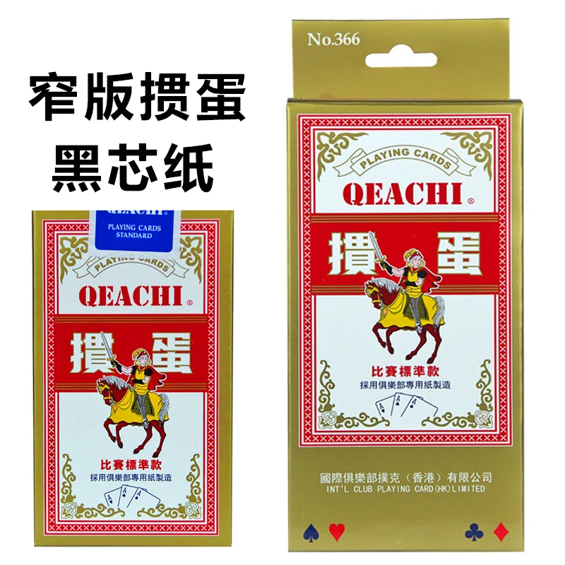 窄版掼蛋专用扑克牌细长惯蛋比赛纸牌高端灌蛋斗地主黑芯纸加长牌