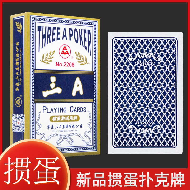 掼蛋专用扑克牌江苏淮安三A高档比赛创意纸牌扑克3a朴克惯蛋长牌