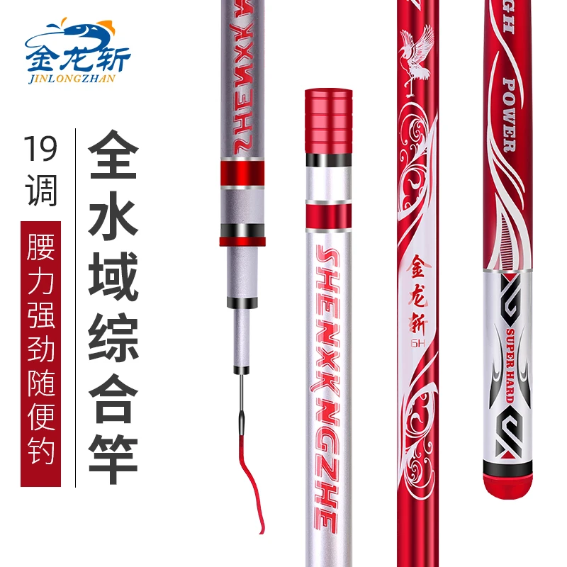 金龙斩全新三代6H19调升级版大物轻量版钓鱼竿