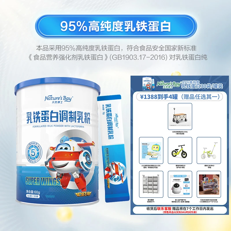 【专享】四罐天然博士乳铁蛋白调制乳粉 乳清蛋白双蛋白 30袋/罐
