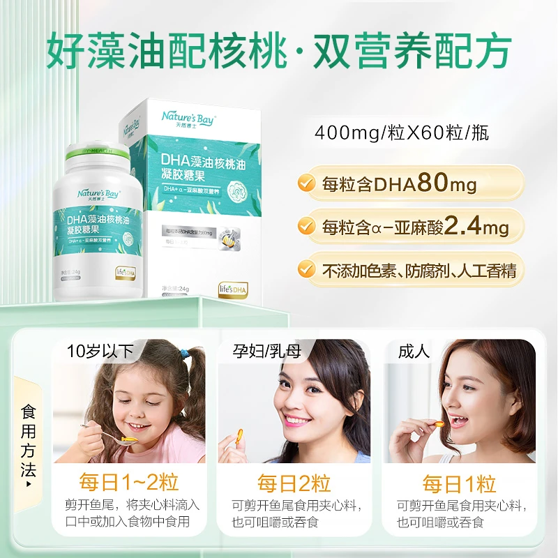 【双营养】天然博士海藻油核桃油升级款小琥珀藻油DHA60粒/盒