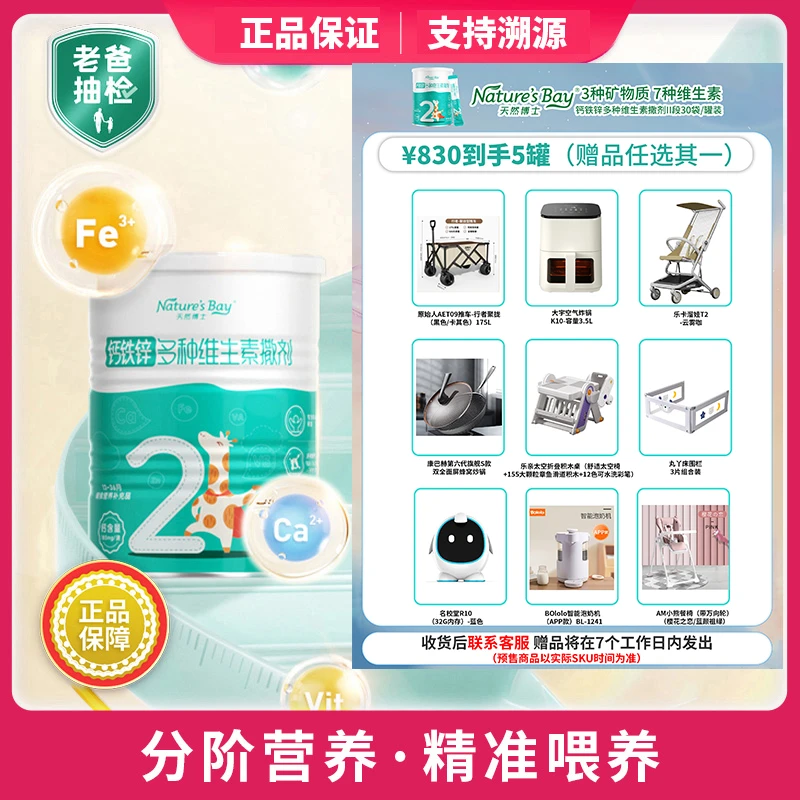 五罐钙铁锌多种维生素[分阶] 天然博士营养60g*5罐