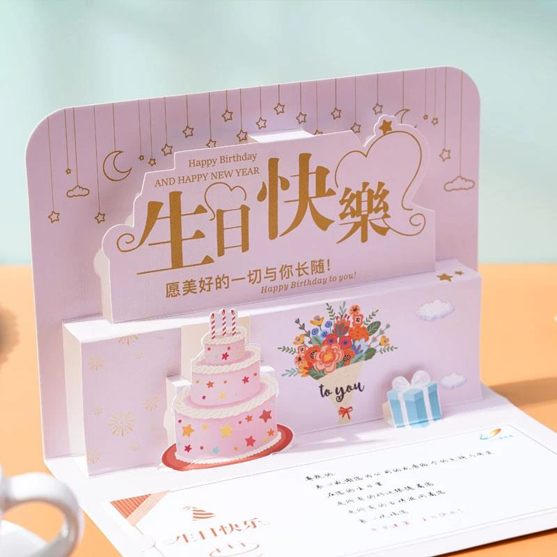 生日贺卡定制立体创意3D感恩祝福礼物礼品简约留言2023新款小卡片