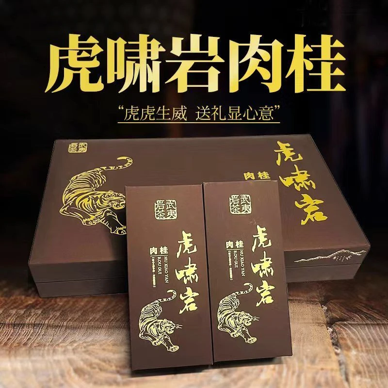 礼盒装正岩肉桂武夷山岩茶虎啸岩大红袍茶叶特级一级批发果香