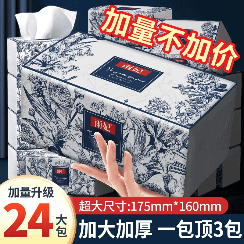 整大箱24大包抽纸加大加量加厚柔韧可湿水家用面巾抽取式大包纸巾