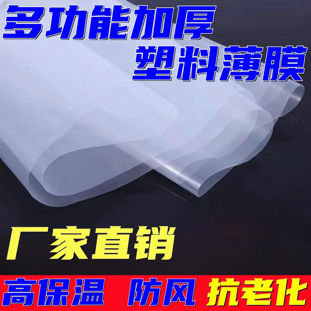 加厚大棚膜塑料薄膜塑料布透明封窗保温防水防尘膜农用养殖塑料纸