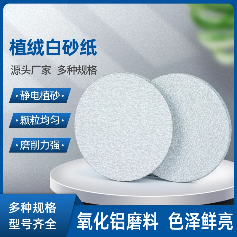 砂纸植绒磨砂纸耐磨耐用工艺粘贴涂装成型使用产品耐磨耐用工艺