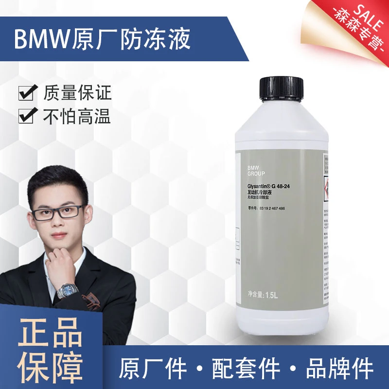 宝马防冻液1系3系5系7系X1X3X5X6汽车专用冷却液蓝色水箱宝 原厂
