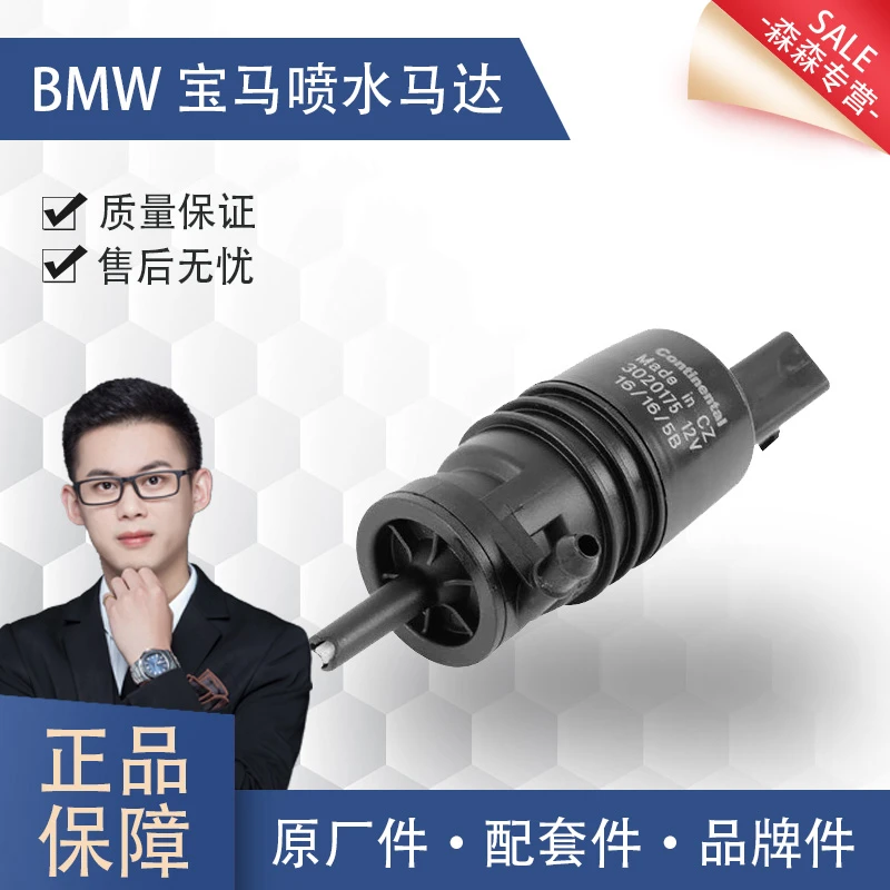 宝马3系5系7系X1X3X5X6雨刮喷水马318 525 530 328 335水壶电机