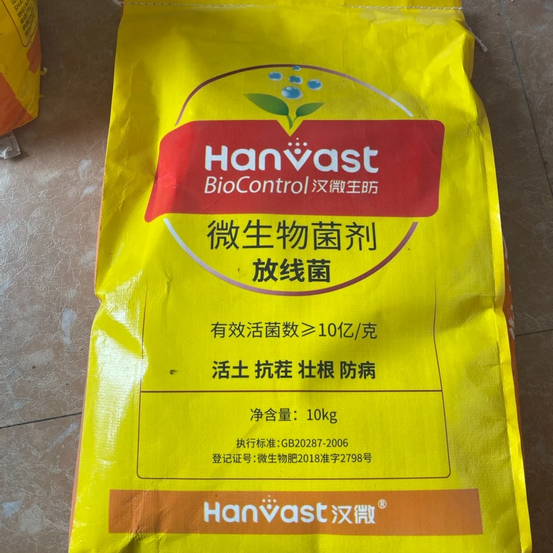 微生物菌剂放线菌杀菌肥土调节土壤蔬菜保护生长活性发酵品
