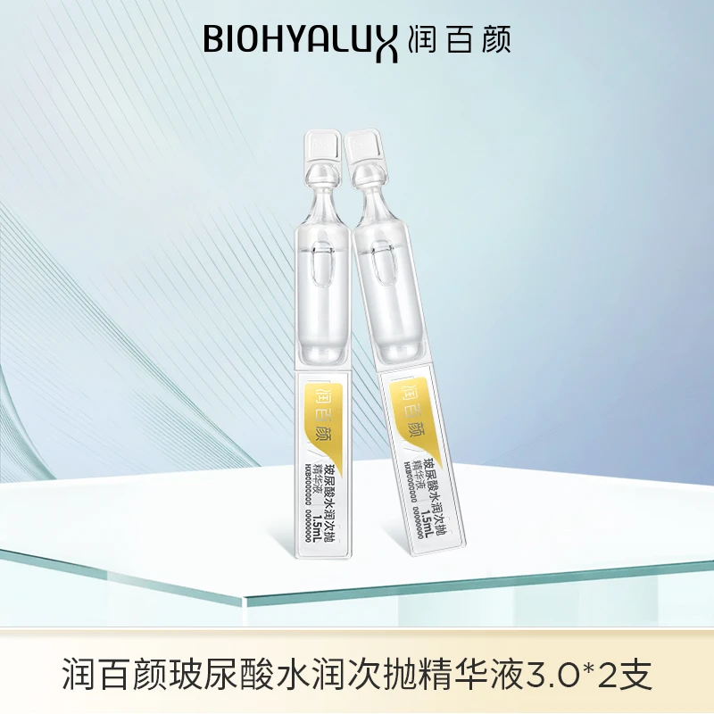 润百颜玻尿酸水润次抛精华液1.5ml*2支【DB】