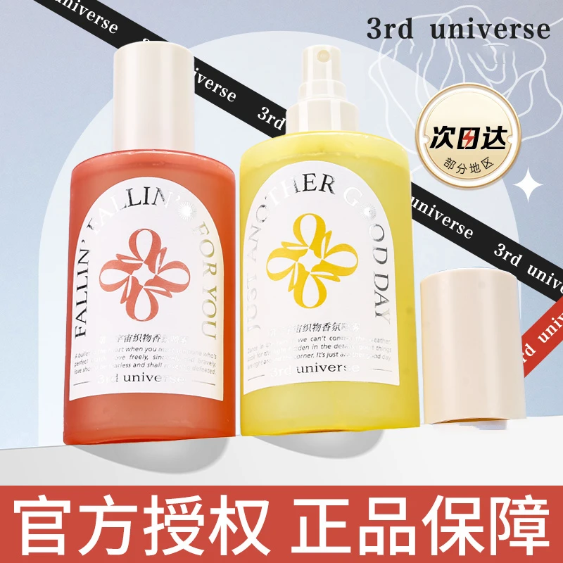 第三宇宙衣物喷雾衣服香薰香氛织物火锅除味去异味清新留香