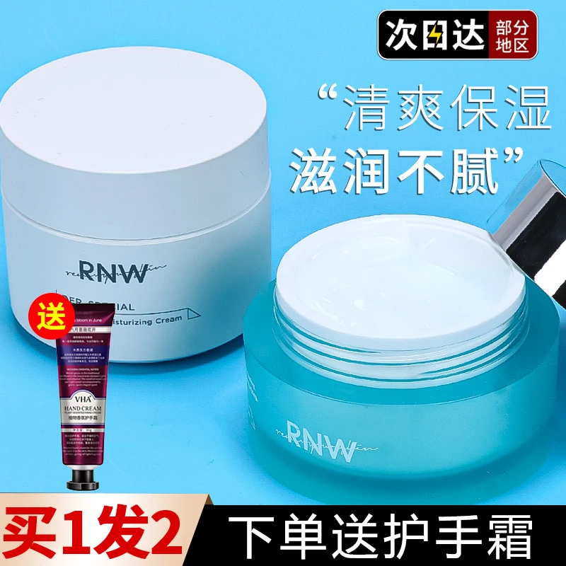【拍一发二】RNW面霜补水高保湿滋润舒缓男女士秋冬乳液水分
