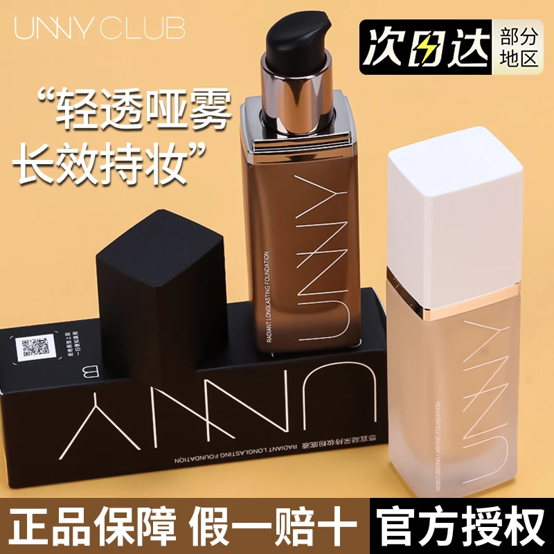club unny粉底液控油遮瑕保湿滋润持久不脱妆粉霜油皮女BB霜官方
