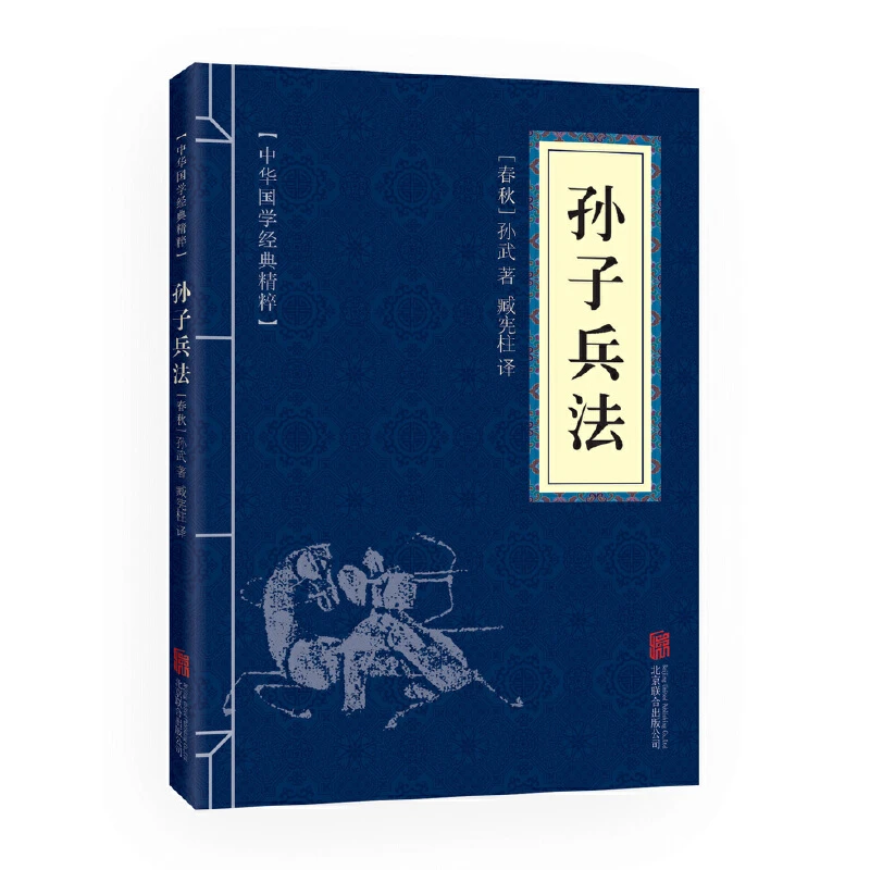 孙子兵法 千古兵学奇万世兵家鼻祖!法国军事家拿破仑注释原文经典