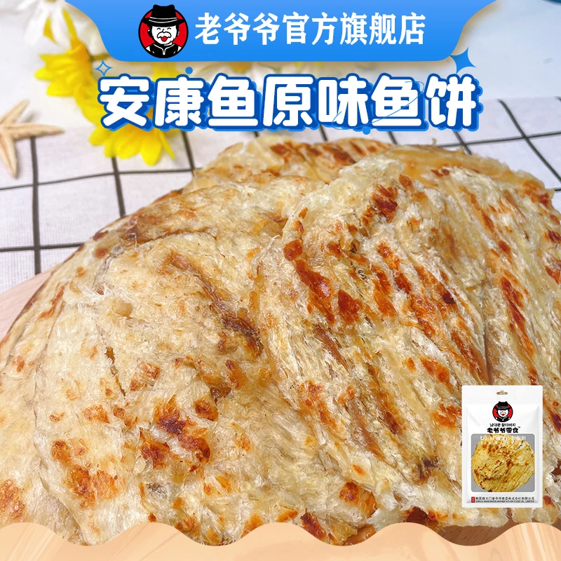 零食爷爷安康鱼鱼饼儿童即食美味营养原味香辣高蛋白方便懒人早餐