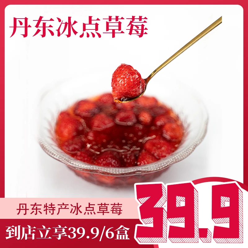 柳园冰点草莓6盒400克/盒