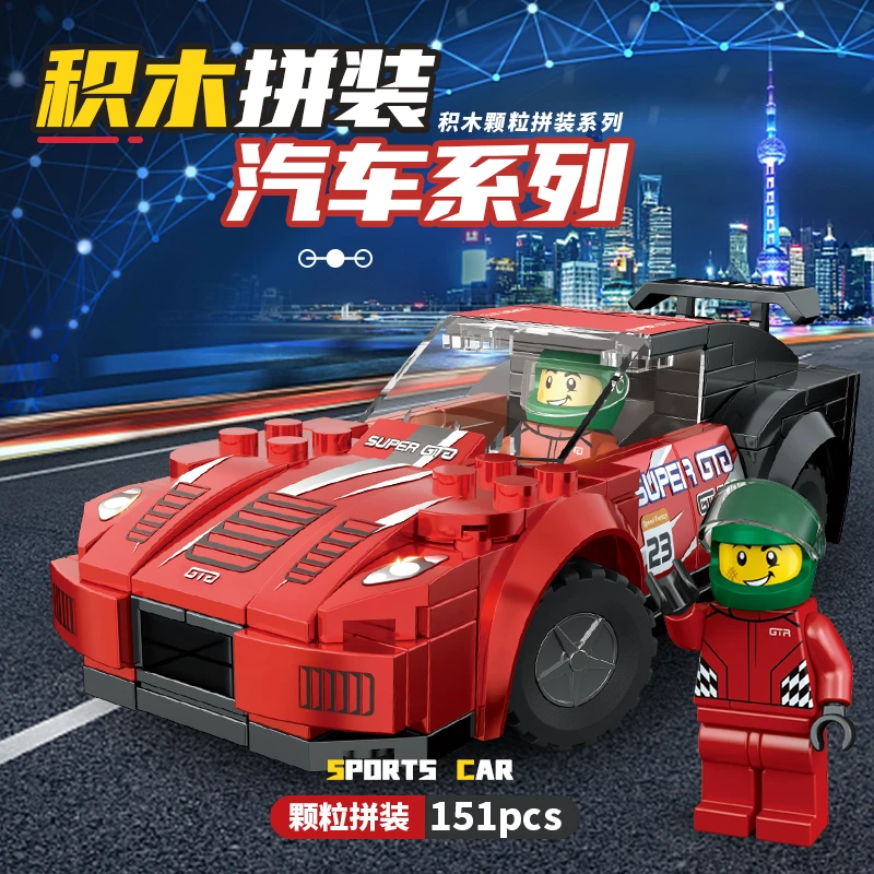 【钻马】儿童益智拼装积木玩具3-6岁迷你跑车积木小颗粒儿童玩具